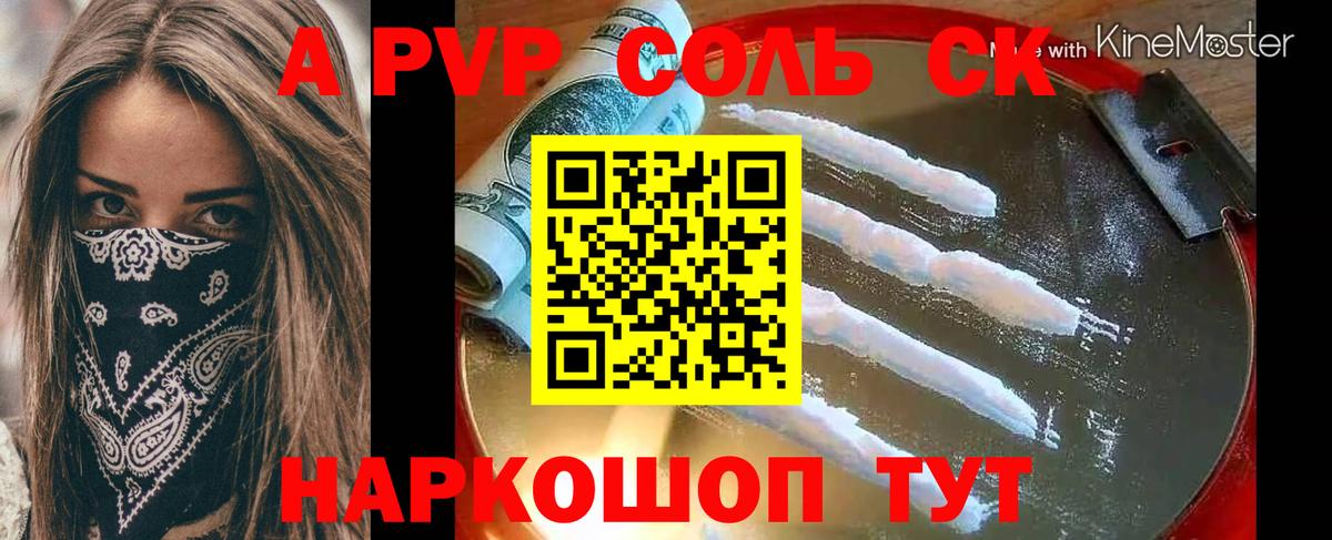 A PVP  Вход с VPN  Alfa_PVP СК КРИС  Подольск  Alpha-PVP Соль 