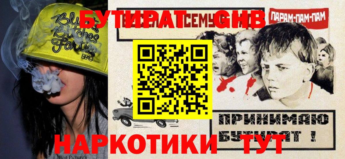 БУТИРАТ жидкий экстази  Вход с VPN  Подольск 