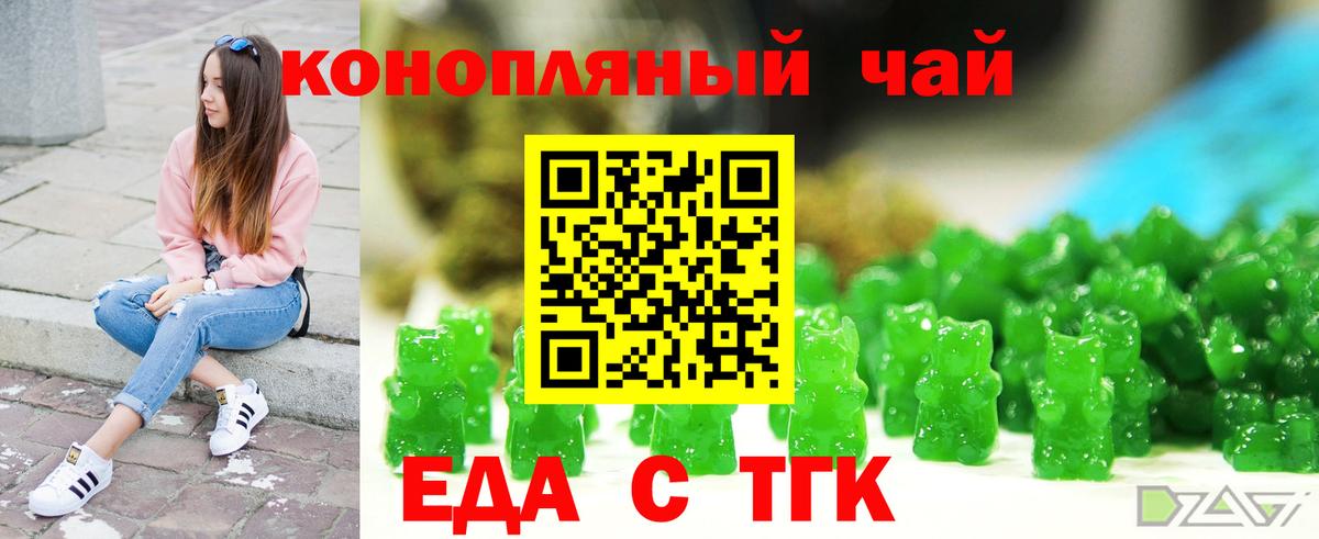 Еда ТГК марихуана  Вход с VPN  Подольск 