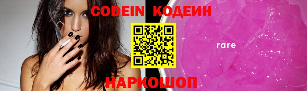 Codein напиток Lean (лин)  Кодеин Purple Drank  Подольск  Вход с VPN 