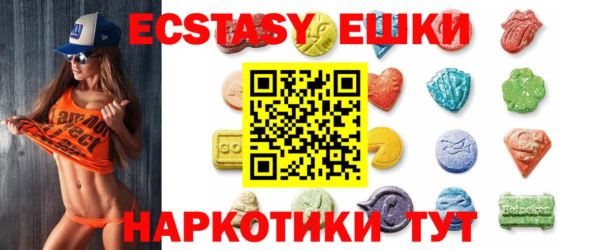 Экстази 250 мг Подольск