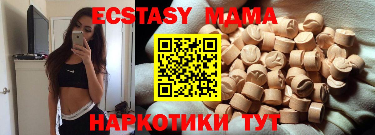Ecstasy 280 MDMA  Экстази  Экстази 280 MDMA  Подольск  Вход с VPN 