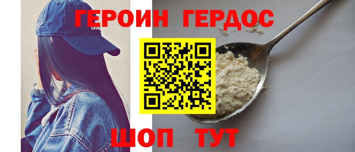 Героин хмурый  Героин  Подольск  Вход с VPN 