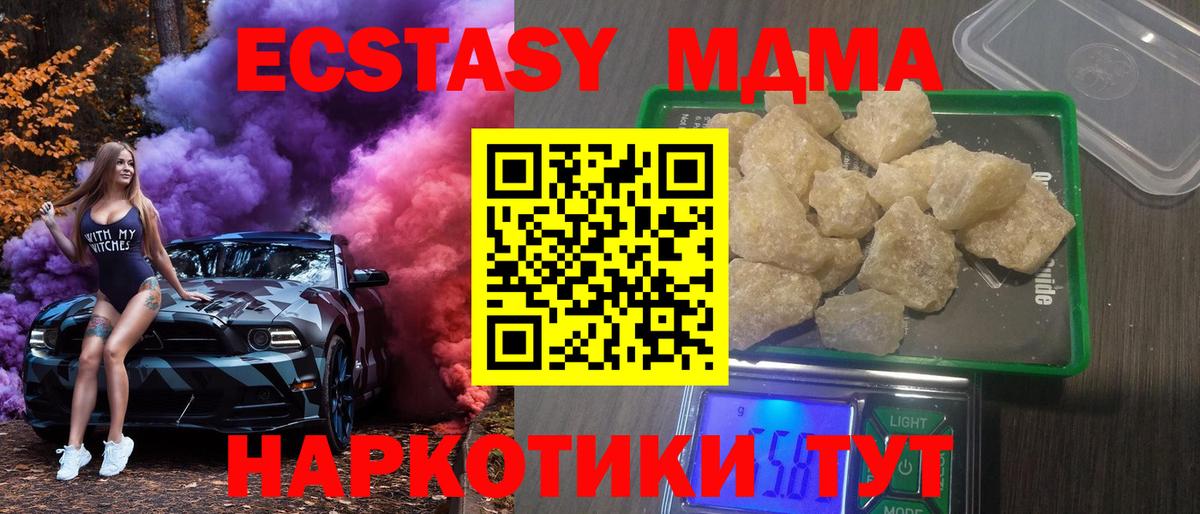 МДМА  MDMA crystal  Вход с VPN  Подольск  MDMA кристаллы 