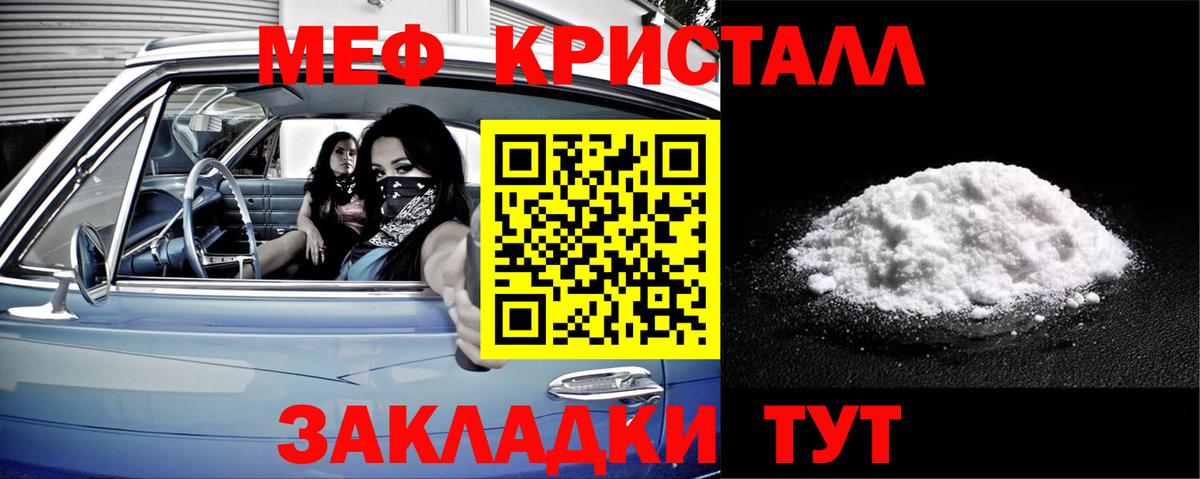 Меф кристаллы Подольск