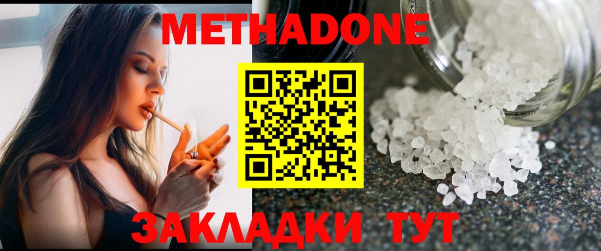 Метадон VHQ  Вход с VPN  мега   Подольск  Метадон мёд 