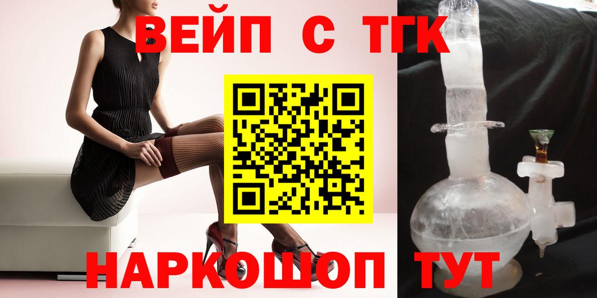 ТГК жижа Подольск