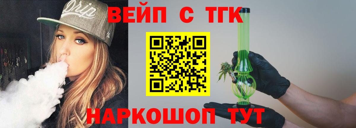 Подольск  ТГК вейп  Вход с VPN 