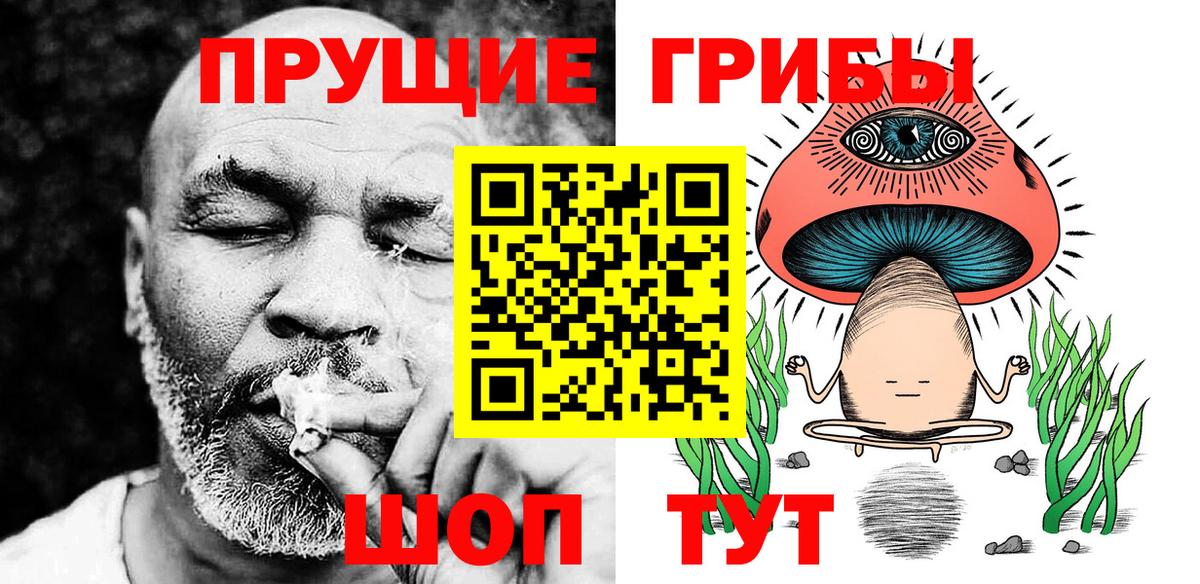 Галлюциногенные грибы прущие грибы Подольск